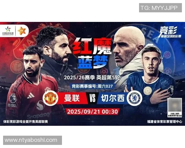 英超联赛精彩对决曼联迎战切尔西全场直播不容错过